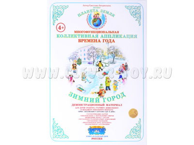 Коллективная аппликация "Времена года. Зимний город"