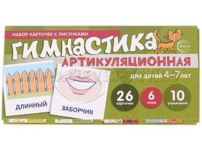 Набор карточек с рисунками. Артикуляционная гимнастика. Для детей 4-7 лет (учебно-игровой комплект)