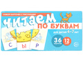 Набор карточек с рисунками. Читаем по буквам. Для детей 4-7 лет (учебно-игровой комплект)