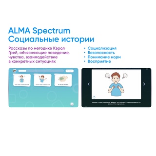 Коммуникативный планшет с ПО