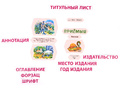 Набор магнитных карточек: "Титульный лист"