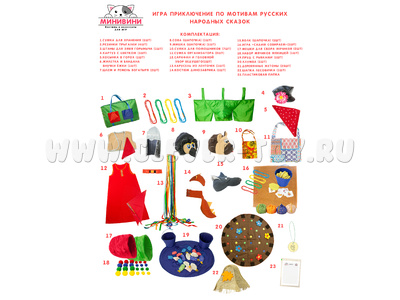 Игра - приключение по мотивам русских народных сказок