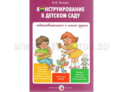 Конструирование в детском саду. Конспекты (6-7 лет). ФГОС