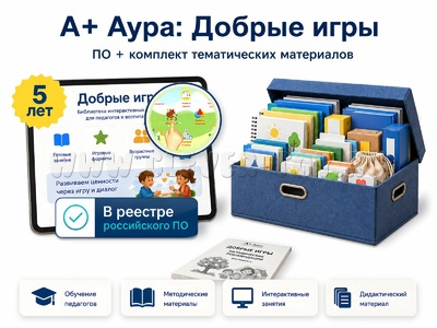 "А+ Аура: Добрые игры" комплект Проф