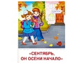 Демонстрационные картинки СУПЕР в папке. Времена года Осень (8 шт.)